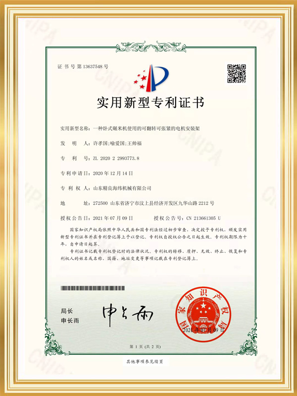 精良-實用新型-專利號zl2020229937738一種臥式碾米機(jī)使用的可翻轉(zhuǎn)可張緊的電機(jī)安裝架-授權(quán)日-2021