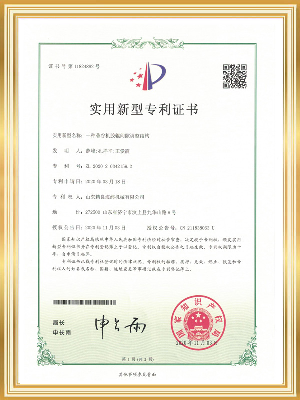 精良-實(shí)用新型-專利號zl202020342159